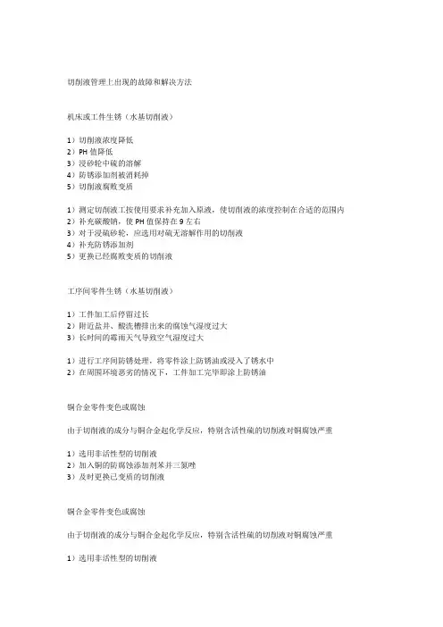 切削液故障处理办法
