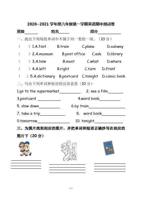 2020~2021学年度六年级第一学期英语期中测试卷