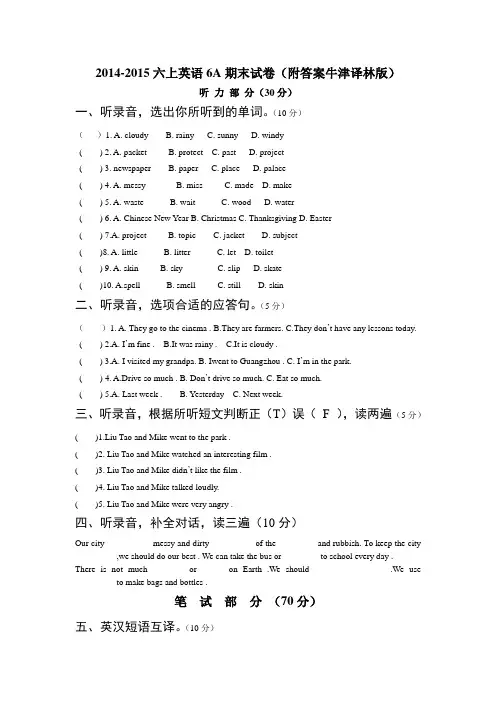 2014-2015六上英语6A期末试卷附答案牛津译林版