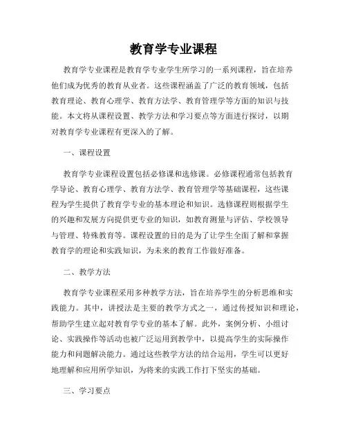 教育学专业课程