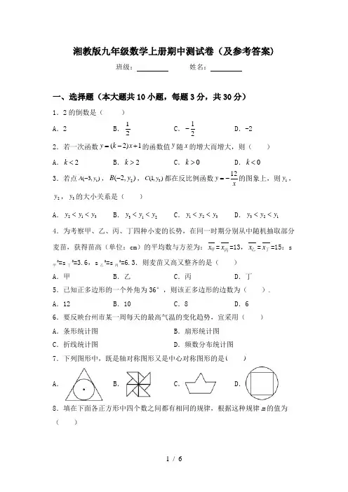 湘教版九年级数学上册期中测试卷(及参考答案)