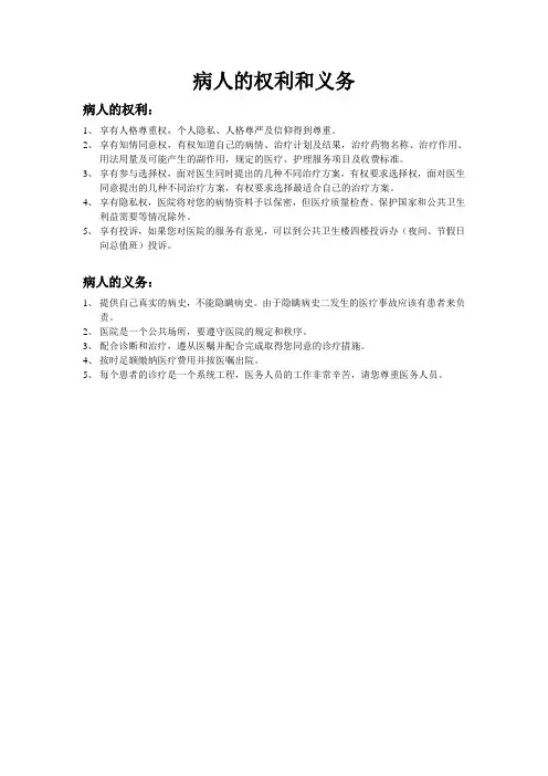 病人的权利和义务