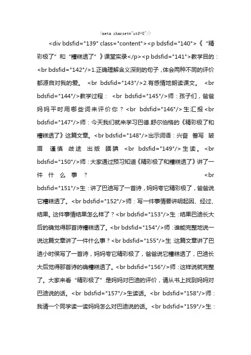 《“精彩极了”和“糟糕透了”》课堂实录