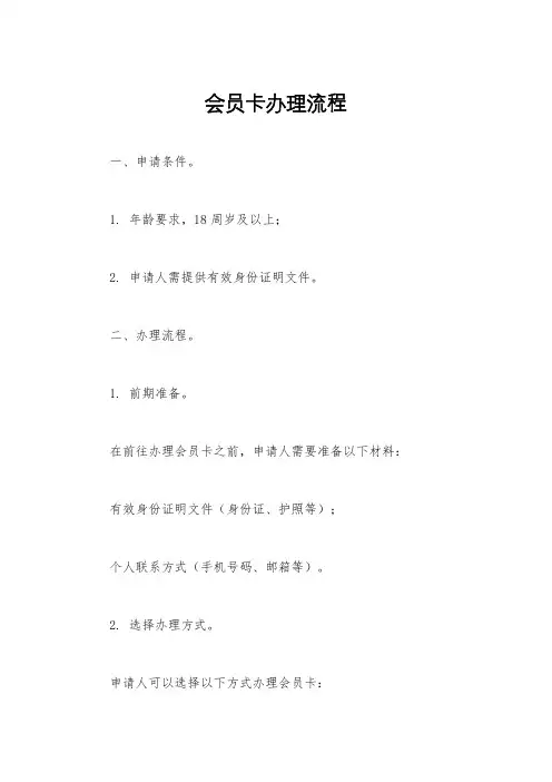 会员卡办理流程