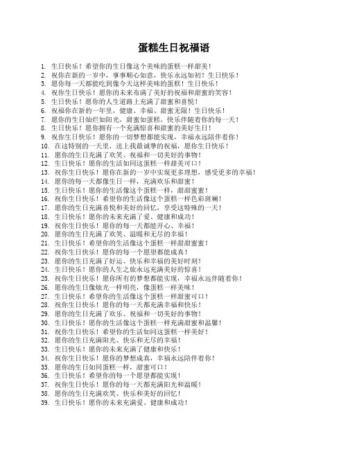蛋糕生日祝福语