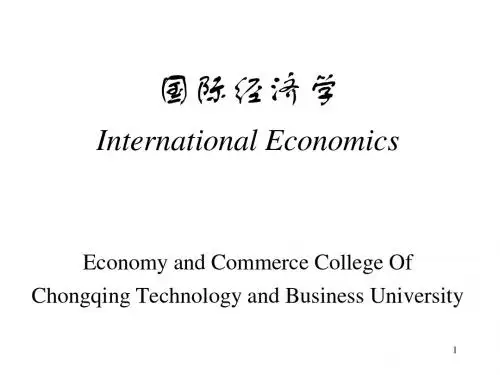 国际经济学 第1章 导论