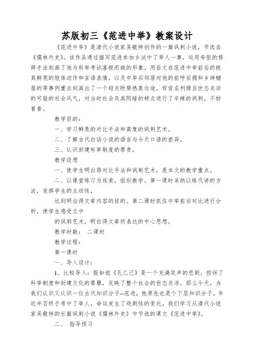 苏版初三《范进中举》教案设计