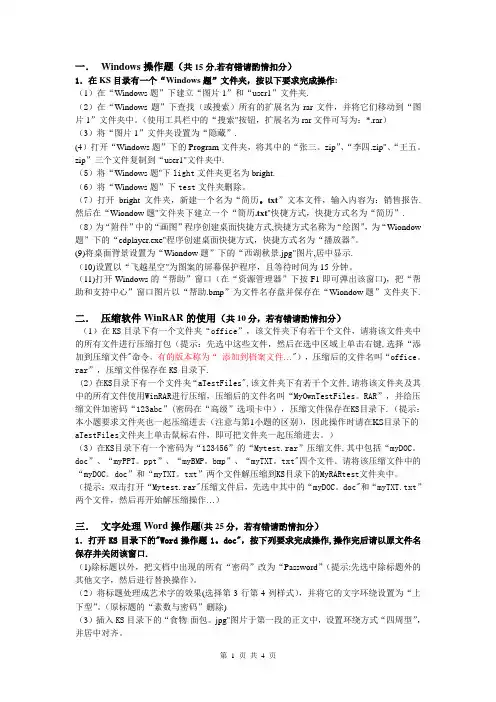 统考计算机模拟试题
