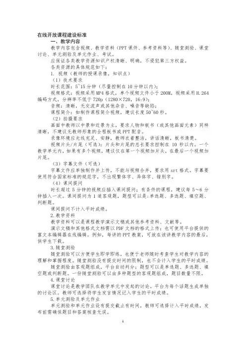在线开放课程建设标准