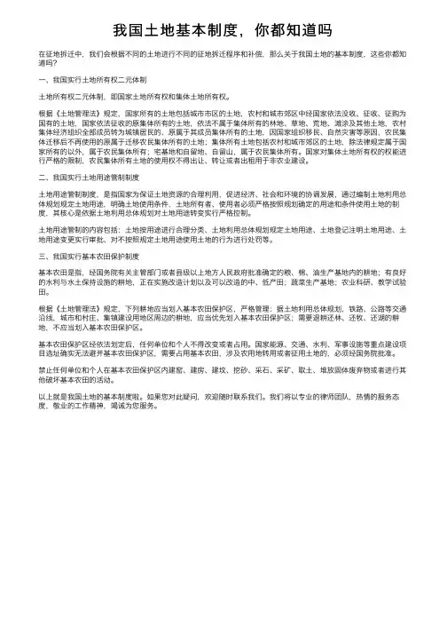 我国土地基本制度，你都知道吗