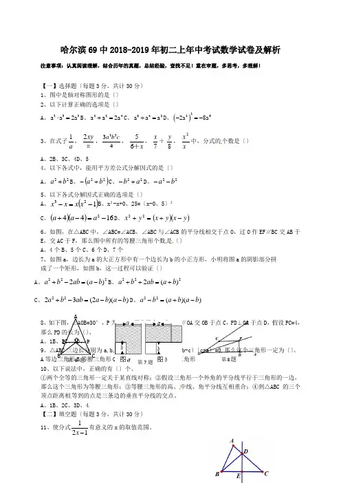 哈尔滨69中2018-2019年初二上年中考试数学试卷及解析.doc