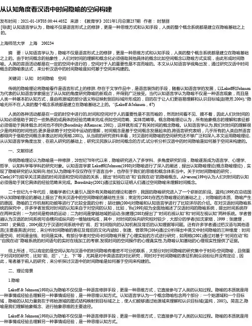 从认知角度看汉语中时间隐喻的空间构建