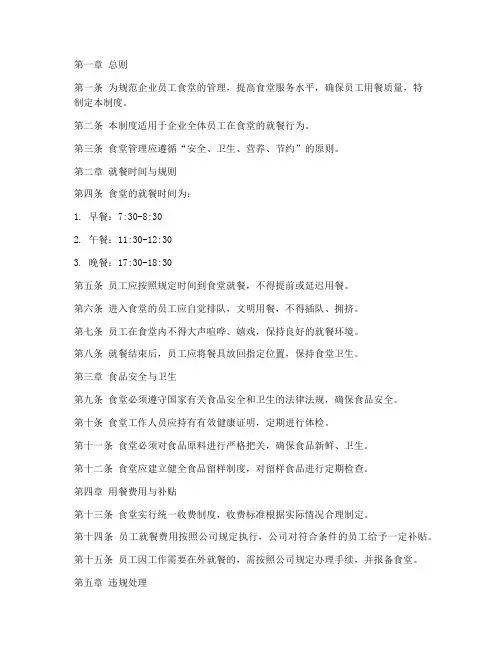 企业员工食堂用餐管理制度