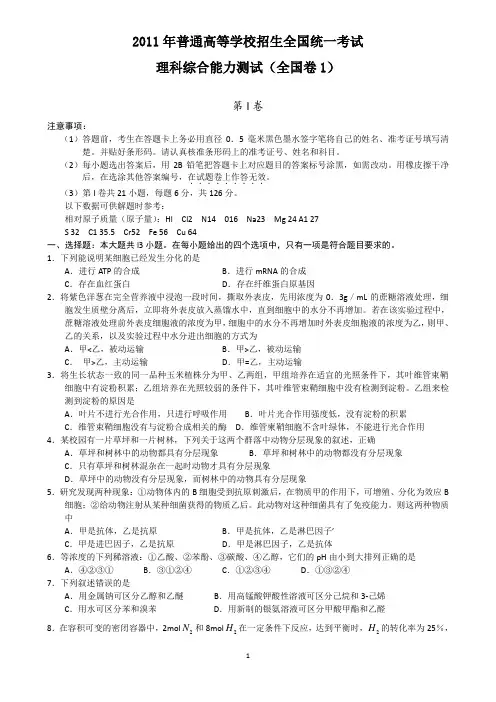 2011年高考理综试题及答案(全国卷1)