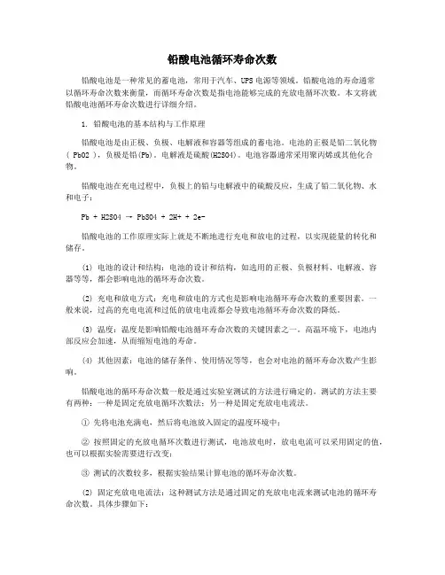 铅酸电池循环寿命次数