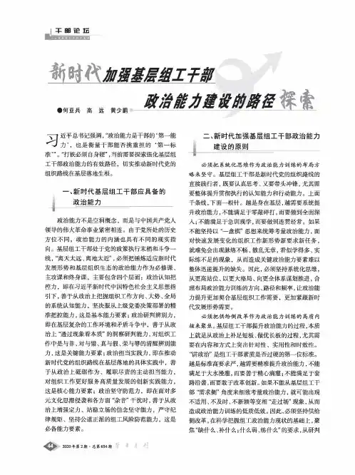新时代加强基层组工干部政治能力建设的路径探索