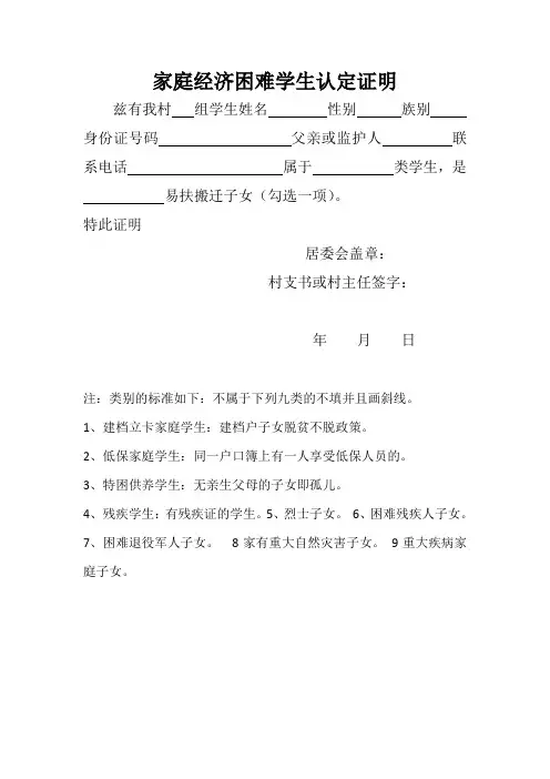 家庭经济困难学生认定证明