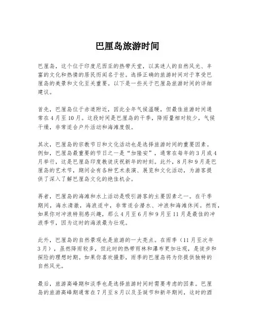 巴厘岛旅游时间