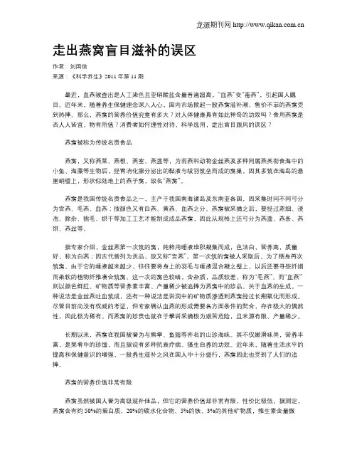 走出燕窝盲目滋补的误区