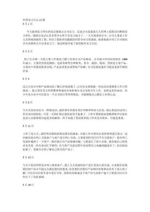 国贸实习日志10篇
