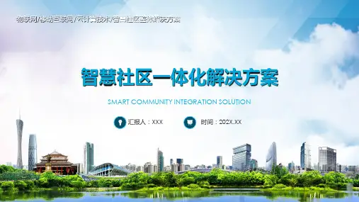 物联网云平台智慧社区解决方案教育课程PPT课件