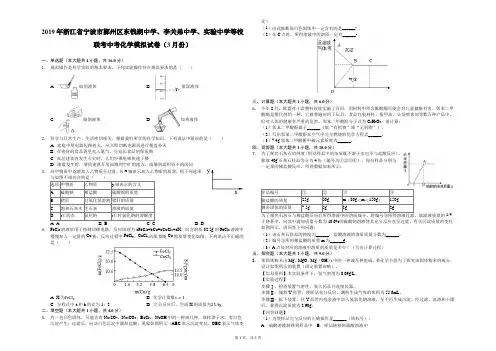 2019年浙江省宁波市鄞州区东钱湖中学、李关弟中学、实验中学等校联考中考化学模拟试卷(3月份)-解析版