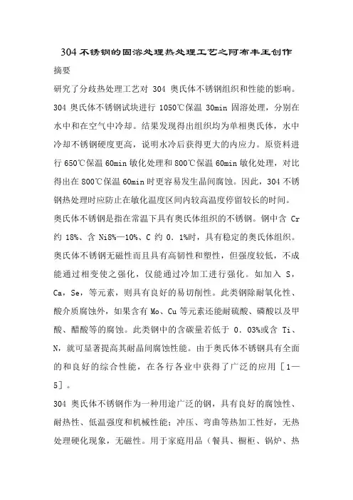 304不锈钢的固溶热处理工艺
