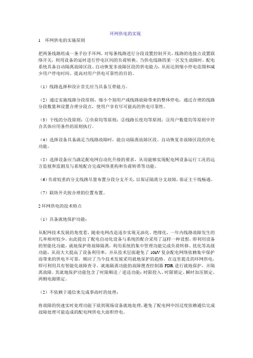 环网供电的实现