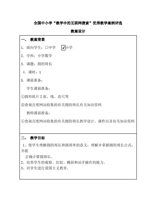 青岛版小学数学六年级上册圆的周长