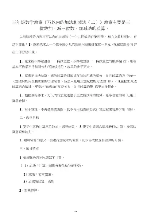 三年级数学教案《万以内的加法和减法(二)》教案