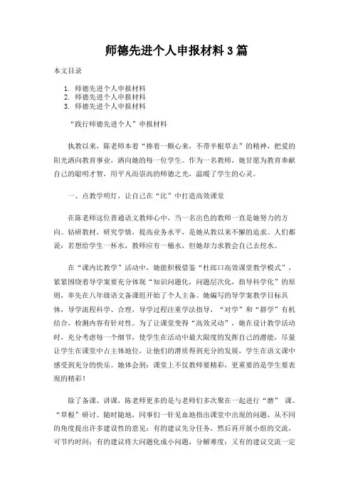 师德先进个人申报材料3篇