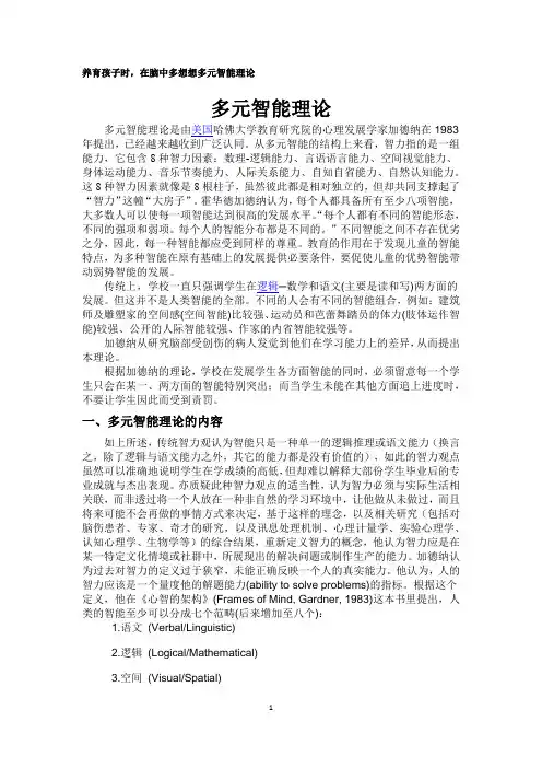 多元智能理论