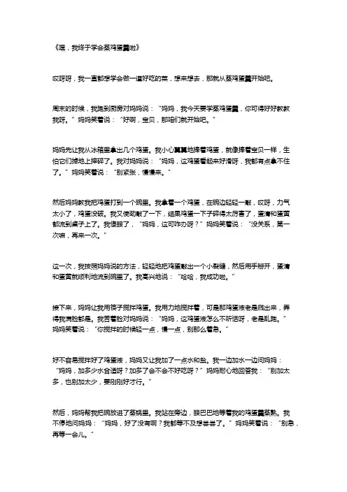 我学会了蒸鸡蛋羹四年级作文