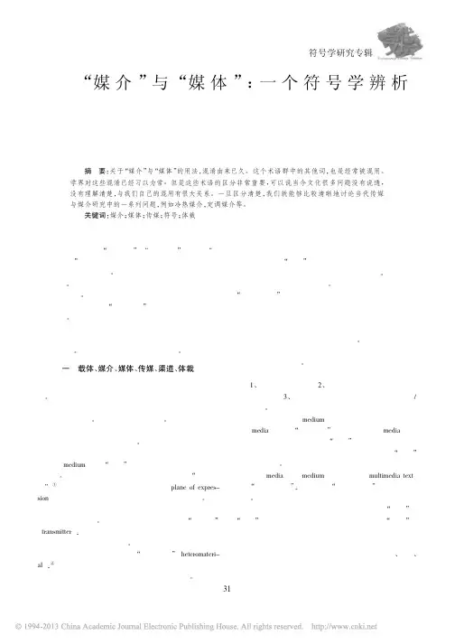 媒介与媒体一个符号学辨析