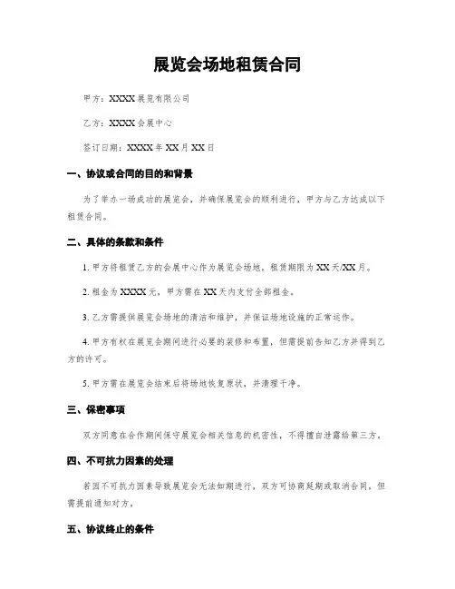 展览会场地租赁合同