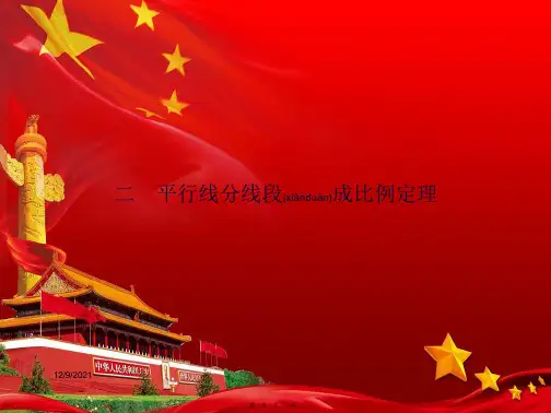 高中数学第一讲相似三角形的判定及有关性质1.2平行线分线段成比例定理a41a高二41数学