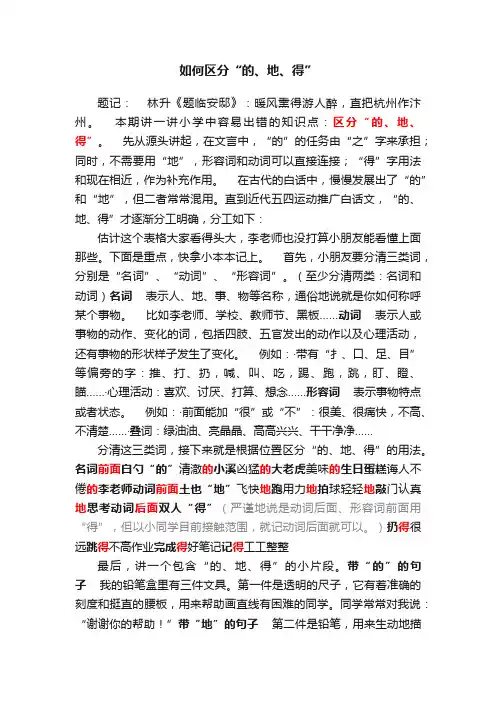 如何区分“的、地、得”