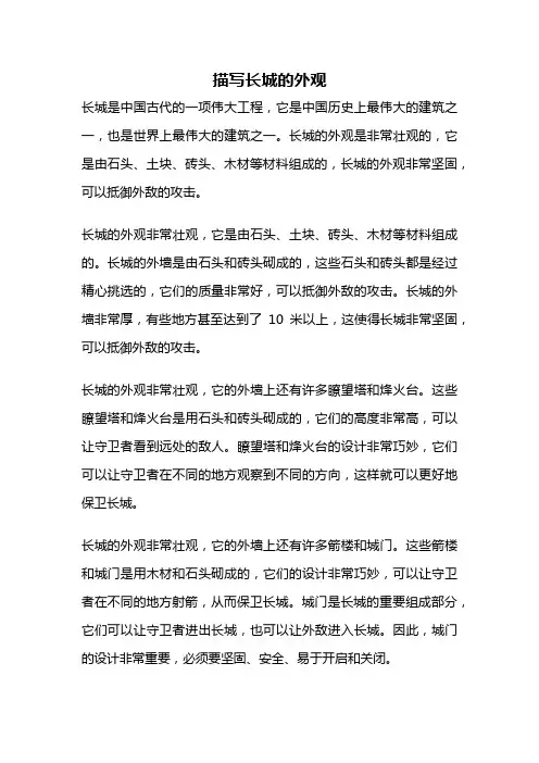 描写长城的外观