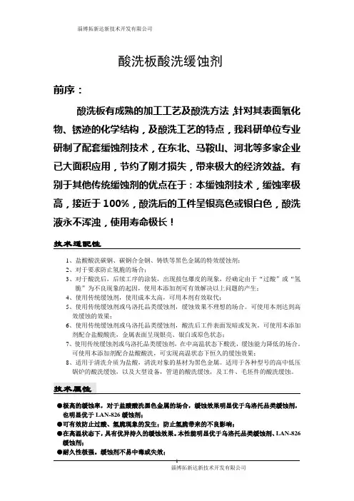 酸洗板酸洗缓蚀剂