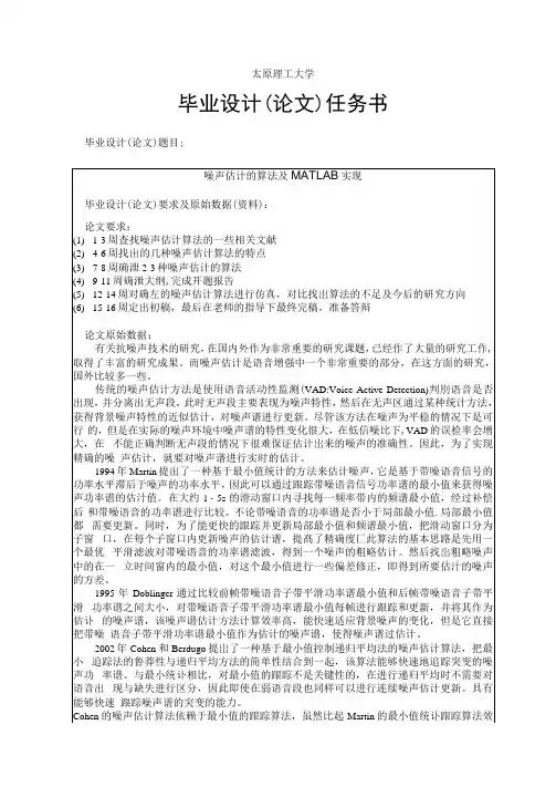 噪声估计算法.doc