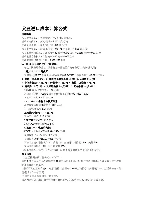 大豆进口成本计算公式