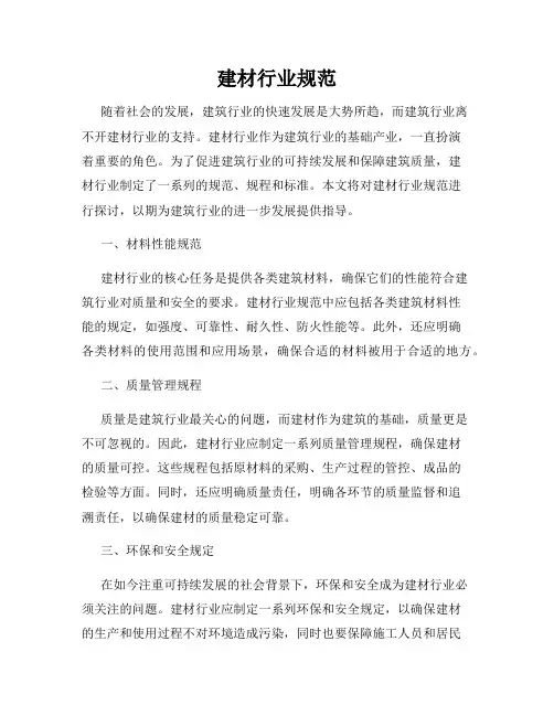 建材行业规范