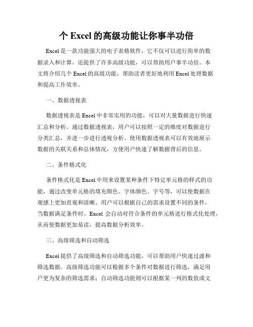 个Excel的高级功能让你事半功倍