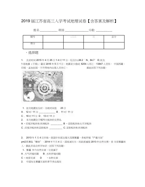 2019届江苏省高三入学考试地理试卷【含答案及解析】