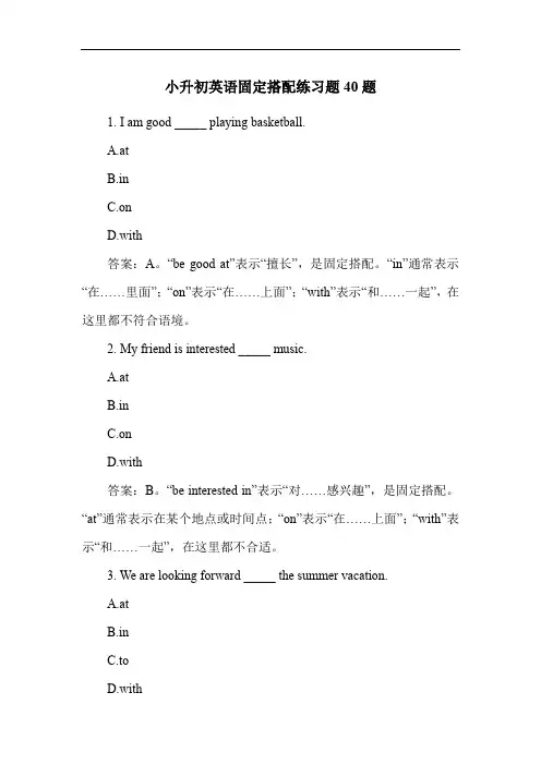 小升初英语固定搭配练习题40题