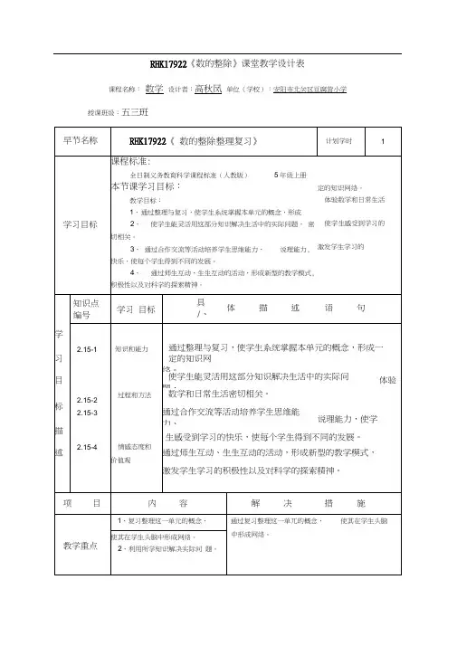 人教版数学五年级下册《数的整除整理与复习》