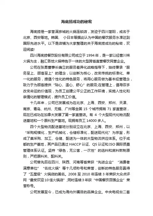 海底捞成功的秘密