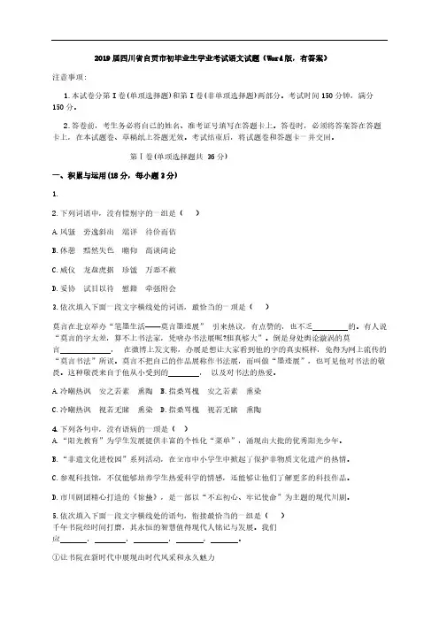 2019年四川省自贡市初毕业生学业考试语文试题(Word版,含答案)