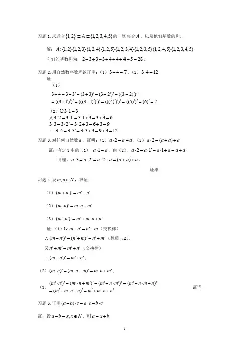 中学数学研究(代数部分)习题库