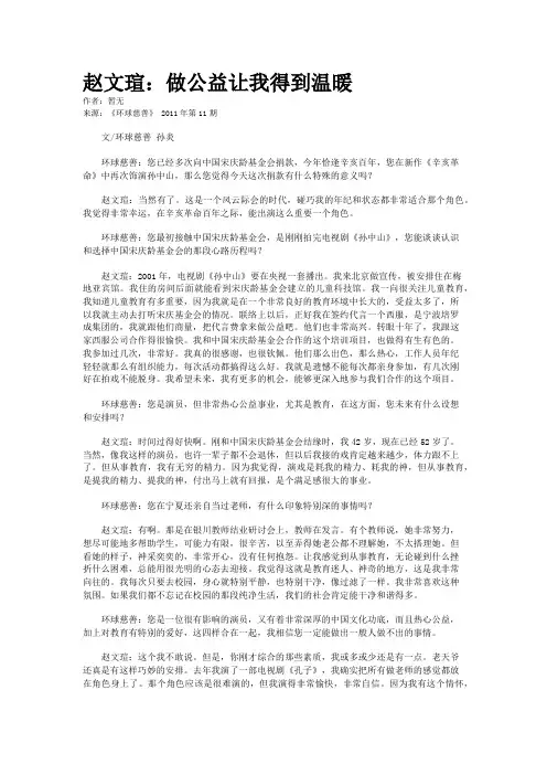 赵文瑄：做公益让我得到温暖